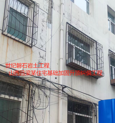 武冈基础加固升顶纠偏