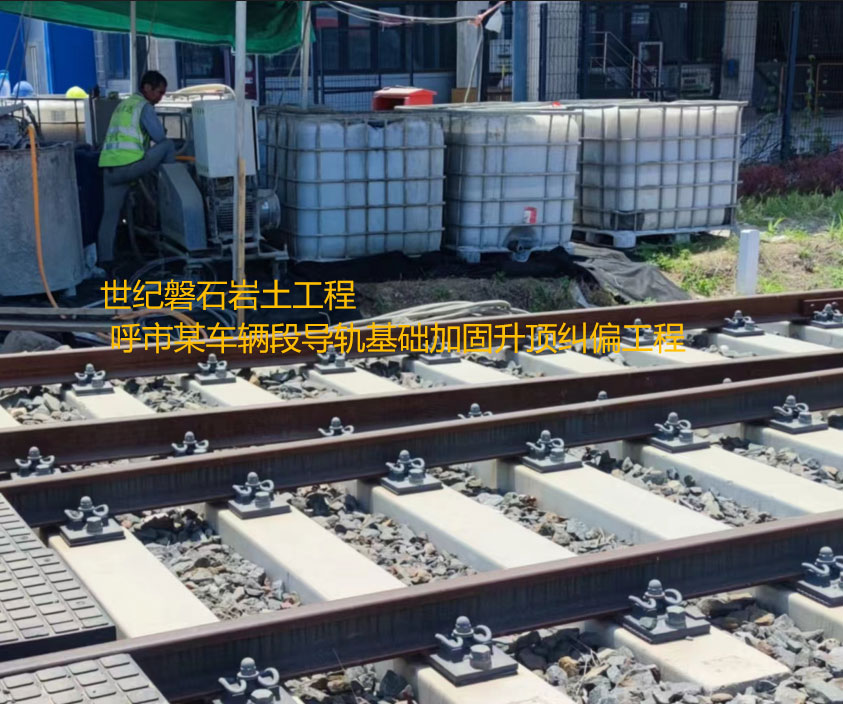 武冈基础加固升顶纠偏